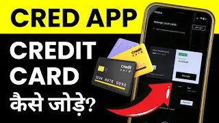 Cred App me Credit Card Kaise Add Kare? How to Add Credit Card in Cred App?