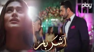Ashkbar Ost | Play Tv Dramas| LYRICAL Version