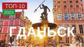 ГДАНЬСК - 2023 | Самое Интересное - Корабль Черная Жемчужина | Музей Янтаря и многое другое! #gdansk