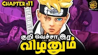 Boruto Two Blue Vortex  Chapter 11 Tamil Manga Explained | RK Clan (தமிழ்)
