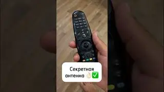Секретная антенна #лайфхаки #советы