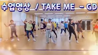 [수업영상]#TAKE ME#댄스민안무#다이어트댄스수업#송중주민센타#횐님들🫶 #댄스민쌤