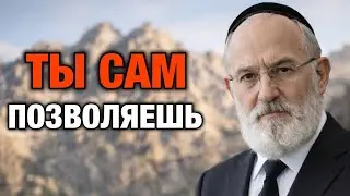 Одна ошибка, из-за которой тобой манипулируют | Еврейская Мудрость