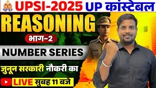 UPSI 2025 | UP Constable Reasoning भाग-2 | Number Series Tricks | 100% Exam Based Questions