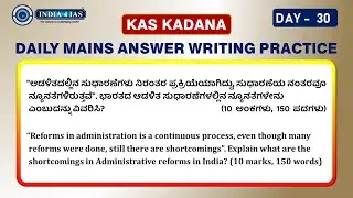 Crack KAS Mains with Daily Answer Writing Practice | KAS Kadana |Day-30|#india4ias #kpscsdafdaexamsp