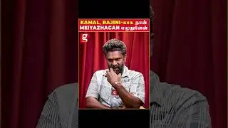 Kamal, Rajini-காக  எழுதுனது தான் Meiyazhagan | Director Premkumar | Meiyazhagan | Karthi | Arvind