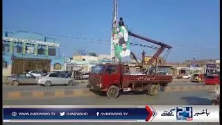 Realty behind PMLN Sheikhupura Jalsa