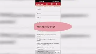 Opel, обучение адаптация роботизированной коробки передач сканером LVS scan