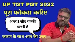 UP TGT PGT EXAM !यू पी टीजीटी पीजीटी परीक्षा की तैयारी #uptgt #uppgt 