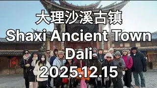 251215 大理沙溪古镇 Shaxi Ancient Town Dali