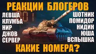 КАК БЛОГЕРЫ БРАЛИ ОБ. 278 &ndash; РЕАКЦИИ НА УНИКАЛЬНЫЙ НОМЕР #работяга #танки #wot #миртанков #278