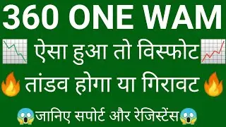 360 one wam share 🔥✅ | 360 one wam share latest news today | 360 one wam share news