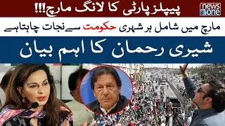 PPP Long March | Sherry Rehman Big Statement | NewsOne