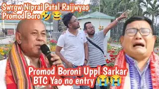 Promod Boroni Uppl Sarkar BTC Yao No Entry 🙆&zwj;♂️🙆&zwj;♂️