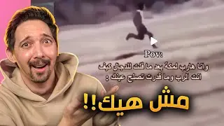 ريلز الانستغرام تجيب الجلطة!!