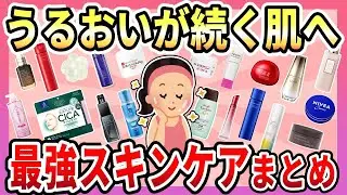 【有益】冬の乾燥から肌を守る！おすすめのスキンケアアイテム【ガルちゃん】