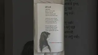 छोरी मान्छे। Poetry । Nepali Poem । suman raut । #foryou #shorts #poetry