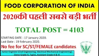 FCI RECRUITMENT 2020 - Apply online Link || Latest vacancy 2020 || govt jobs 2020 || new vacancy