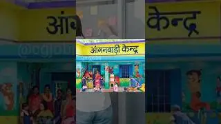 Work of Anganwadi Supervisor | Anganwadi Recruitment 2023 | Anganwadi Vacancy 2023 #job #shorts