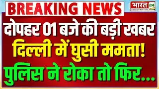 Mamata Banerjee In Delhi : दिल्ली में घुसकर ममता ने किया तमाशा? | SIR | Supreme Court | EC