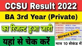 ccsu ba 3rd year private result 2022 | ccsu result 2022 kaise check kare | ccsu result 2022 ba 3rd