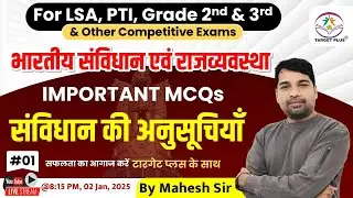 भारतीय संविधान एवं राजव्यवस्था | अनुसूचियाँ Part-1 | Important for PTI, LSA & all compititive exam