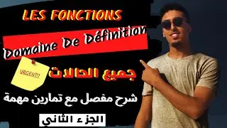 (2)🔥 Domaine de définition : exercices corrigés très important.(بالدارجة) 🔥 2023