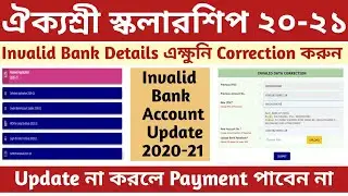 Aikyasree Invalid Bank Account Details Update 2020-21|| Full Process Live|| &radic;LegaL Versatile