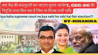 ELECTION COMMISSION REFORM ON BILL|| UPSC AND MPPSC|| CEC selection bill 2024 what said CJI