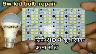 9 Watt Led Bulb Repair Only 10 Rupees || Led Bulb Repairing || How to Repair Fuse Led Bulb