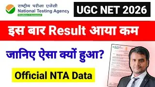 इस बार Result आया कम 😥 UGC NET December 2025 Result Official Data | UGC NET Mentor