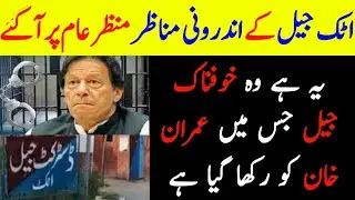 Attock Jail Inside View | View Of Attock Jail in Which Imran khan is kept | Muddaser Media