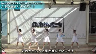 【振りV】踊ろっかジャポニカ　♪ぶっちぎりデイズ！！