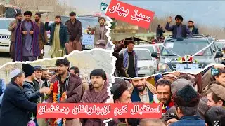 استقبال مردم شریف قریه سبزبهار از پهلوانان پنجه فولادین#بعدازپیروزی