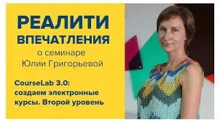 CourseLab 3 0 создаем электронные курсы.Второй уровень