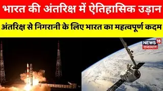 ISRO Satellite Launch : ISRO आज लॉन्च करेगा PSLV-C62 मिशन | Space | Space news | Trending | Breaking