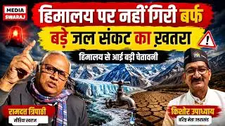 No Snowfall in Uttarakhand Himalaya: Warning of a Massive Water Crisis for India