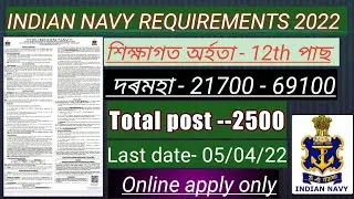 Indian Navy AA & SSR Aug 2022 requirements, Navy AA & SSR Notification out, Online apply