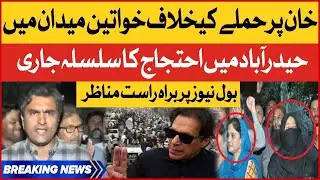 Imran Khan Wazirabad Chaos | PTI Women Supporters Protest | LIVE From Hyderabad | Breaking News
