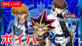 応戦するポイバ【遊戯王デュエルリンクス/YuGiOhDuelLinks】