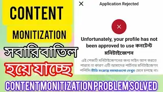 Facebook Monetization Application Rejected | Partner Monetization Policy Issue Explained in Bangla।