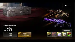PUBG Medusa BOX  1/1/2569