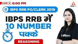6 PM, IBPS RRB PO/CLERK 2019 | Reasoning | IBPS में 10 Number पक्के  | IBPS RRB PO/CLERK