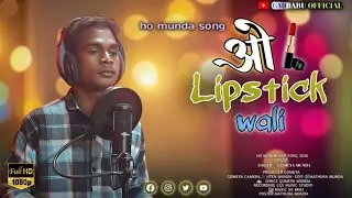 New Ho Munda video 2025 - 2026 || Odhni Ama Lal Lal O lipstick wali New Ho Song