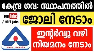 BIS ല്&zwj; കേന്ദ്ര സര്&zwj;ക്കാര്&zwj; ജോലി - BIS Recruitment 2021 - Central Government Jobs 2021 - HiFi Jobs