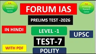 UPSC PRELIMS 2026 FORUM  IAS TEST SERIES -7 || HINDI MEDIUM TEST