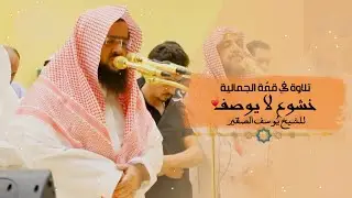 الشيخ يُوسف الصقير يحبر في سورة الواقعة تحبيرًا إبداعيًا