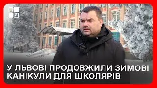 У Львові продовжили зимові канікули для школярів
