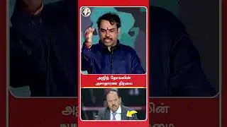அசாதாரண திறமை #shorts #shortsfeed #bjp #trending #ajithdoval #tnbjp #public #reallifehero #1kviews