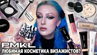 ПРОФЕССИОНАЛЬНАЯ косметика PMKL / В чём фишка?